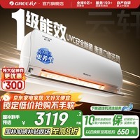 格力(GREE)大1匹 云轩健康款 新一级能效 变频冷暖 紫外线除菌 壁挂式卧室高温空调 家电国家补贴 以旧换新 大1匹 一级能效 云轩健康款
