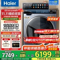 海尔(Haier)旗舰款轻奢顶配云溪直驱大容量13公斤滚筒洗衣机双擎热泵洗烘一体机525大筒径超薄替代洗烘套装