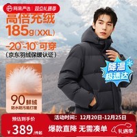 网易严选25新品90鲜绒轻暖面包服羽绒服男通勤商务-20℃抗寒无氟防水防污 通勤轻商务-砾石灰 XL