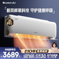 格力空调 云舒氧 1.5匹 新一级能效变频 纯铜管风不吹人健康舒适新风挂机 国家补贴KFR-35GW/NhHf1BAj