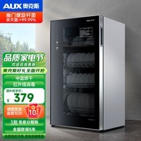 奥克斯（AUX）消毒柜家用台立式厨房消毒柜 碗筷餐具茶杯茶具消毒柜 商用消毒碗柜立式台式家用消毒【国家补贴】 一星级 80L 【中温红外线】