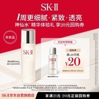SK-II【20元回购券】神仙水精华10ml保湿修护紧致