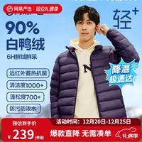 网易严选【轻+7.0pro】90白鸭绒轻薄羽绒服排骨羽绒服云感保暖抗菌 立领*电光紫 M