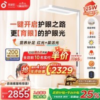 孩视宝大路灯立式护眼灯学生学习智能台灯全光谱红光专用学习落地钢琴灯 125W【E5升级款】多功能营养双光谱 光感可调节/可移动多场景使用