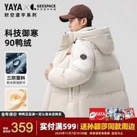 鸭鸭（YAYA）孙颖莎同款羽绒服男时空道宇新款三防抗静电骐骥红加厚保暖外套 月光白色 XL 【建议150-170斤】