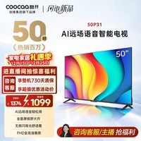 酷开创维 P31系列 50英寸电视 全高清 超薄全面屏 节能护眼智能平板游戏液晶电视机以旧换新50P31