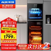 奥克斯（AUX）消毒柜家用立台式大容量奶瓶碗筷热风循环烘干上下分层紫外线消毒碗柜【国家补贴】X5 二星级 330L 热风循环丨紫外线丨高温二星级