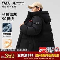 鸭鸭（YAYA）孙颖莎同款羽绒服男时空道宇新款三防抗静电骐骥红加厚保暖外套 星空黑色 XL 【建议150-170斤】