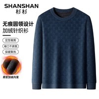 SHANSHAN杉杉针织衫男冬季男士商务休闲加绒加厚毛衣抗寒保暖内搭圆领上衣 哈青色 XL (180) /180