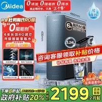 美的（Midea）6年长效陶氏RO  家用净水机星河系列1200GPRO 行业爆款反渗透直饮净水器厨下式净饮机 【六年长效陶氏RO膜】星河1200G pro