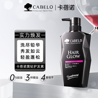 卡蓓诺（CABELO）日本进口男士防脱育发洗发水护发素 强固发囊清洁无硅油蓬松控油 防脱护发素350mL