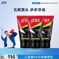 高夫洗面奶男士净源控油去黑头洁面膏男士护肤洁面乳 洁面膏80g*3