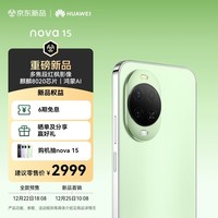 华为 nova 15 512GB 带感绿 麒麟8020芯片 多焦段红枫影像 鸿蒙AI 臻彩OLED直屏鸿蒙智能手机