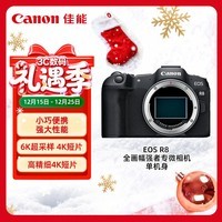 佳能（Canon）EOS R8 全画幅微单相机 单机身（旅游扫街/2420万像素/轻便小巧/高清直播/暗光清晰）