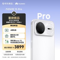 华为 nova 15 Pro 512GB 零度白 麒麟9系芯片 前后红枫影像 鸿蒙AI 超动态臻彩护眼屏鸿蒙智能手机