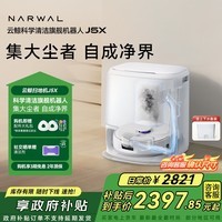 云鲸【国家补贴】扫地机器人J5X 扫拖一体自动清洗全自动拖地擦地洗地机 机械臂外扩0缠绕 上下水版