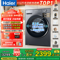 海尔（Haier）【25年超越新品58E】超薄滚筒洗衣机全自动变频 11公斤大容量羽绒毛毯洗 全新八维减震 国家补贴 11KG带烘干洗烘一体机+525大筒+1.2洗净比