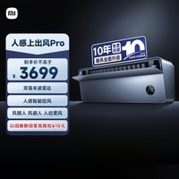 小米米家空调 人感上出风Pro 1.5匹 超一级能效 主动控风 空调挂机 35GW-OA42/M3A1（G） 整机十年质保