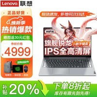ThinkPad联想Thinkbook16+ 补贴20%笔记本电脑锐龙R7可选高性能轻薄设计商务办公编程游戏扬天V学生手提本 R5-7430U 16G内存 1TB固态 V15 IPS高清大屏 全新升级 满血级显卡