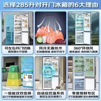 海尔（Haier）冰箱285升两门双开门一级能效双变频风冷无霜净味小户型租房家用电冰箱左右可换门方向 285升+零度恒鲜专区+一级双变频
