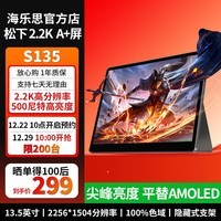 海乐思S135 500nit高亮度2K便携屏高清一线通自带双box喇叭音响switch电脑手机mini主机拓展屏副屏 S135【500Nit高亮度2K便携显示器】