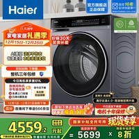 海尔[云溪4.0]  582滚筒洗衣机懒人家用全自动10公斤大容量 洗烘一体机 直驱 除菌螨 582HU1