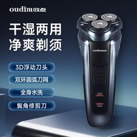 欧点电动剃须刀全身水洗男士刮胡刀 鬓角修剪器 刀头浮动刨须刀 刮脸刀脱毛刀 生日礼物送老公送男朋友 【全身水洗+鬓角修剪】BOX819