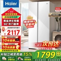 海尔（Haier）冰箱522升超薄机身双开门对开门白色风冷无霜双变频净味保鲜智能省电大容量家用电冰箱国家补贴15% 522升+黑金净化