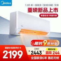 美的空调 大1.5匹 同级冷静星一级能效 省电变频 卧室空调挂机 壁挂式空调 国家补贴KFR-35GW/N8HX1-P1
