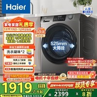 海尔（Haier）全自动滚筒洗衣机单洗 懒人超薄家用12kg大容量全家筒 高温筒自洁 L50DS一级能效 家电国家补贴20%
