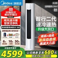 美的（Midea）空调柜机2/3/4匹 酷省电Ultra/pro 新一级能效变频冷暖柜机立式空调补贴20%以旧换新 客厅空调节能 大2匹 智行二代【新品】极致性价比