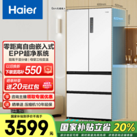 海尔（Haier）家宴500升法式多门冰箱零距离自由嵌双变频风冷无霜EPP超净BCD-500WGHFD4DW9U1国家补贴20% 500L法式-白|EPP超净