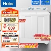 海尔（Haier）12公斤大容量半自动双缸洗衣机 家用双品质电机净洗 洗脱分离 以旧换新 XPB120-81D2