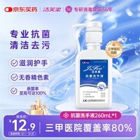 洁芙柔抗菌洗手液260ml水洗泡沫丰富易冲洗泡泡杀菌消毒