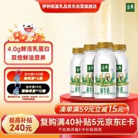 伊利金典鲜牛奶4.0g鲜活乳蛋白235ml*4瓶定制装巴氏杀菌低温鲜牛奶
