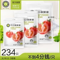 e鲜保鲜袋食品级家用冰箱冷藏袋食品袋加厚大号食物收纳袋 袋装保鲜袋【小号20x30cm】 100只