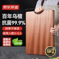 京东京造 菜板 砧案板切菜家用双面实木抗菌 【乌檀整木】40*27*2.5cm