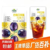 养生营养多果味乌梅果脯养颜维C营养美味补气血 柠檬红茶味乌梅干 2袋（活动专享）