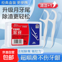 便携牙线一次性经典超细牙线家庭装细滑剔牙线棒便携随身牙签 2盒【100只】