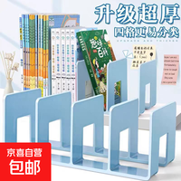 【书立集合】书立架书夹书档笠挡板书桌收纳隔板固定撑靠文件桌置物架 四格书立 随机色 1个装