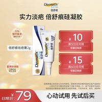 倍舒痕美国进口硅凝胶祛疤膏疤痕改善适用于术后外伤手术剖腹产尝鲜装2g