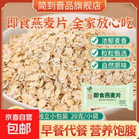 燕麦片熟燕麦冲泡即食原味早餐独立小包装 【体验装】20g*10袋