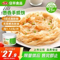安井 桶装手抓饼 葱香味 2250g 25片 家庭装葱油饼煎饼 速食早餐面点