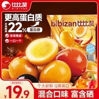 比比赞（BIBIZAN）鹌鹑蛋混合味486g卤蛋小吃熟食休闲零食办公室解馋送礼独立小包装