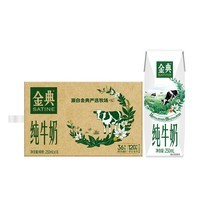 伊利金典纯牛奶整箱 250ml*16盒 3.6g乳蛋白 礼盒装