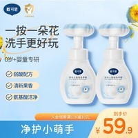 戴·可·思（Dexter）戴可思 宝宝婴幼儿洗手液精选 儿童花朵泡泡洗手液  洗手液2瓶正装