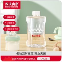 农夫山泉 饮用水 饮用天然水(适合婴幼儿) 整箱 【渠道专享】 1L*12瓶