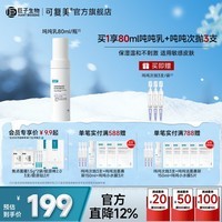 可复美吨吨乳 透明质酸钠藻萃盈润保湿精华乳 保湿 吨吨乳80ml