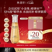 林清轩山茶花抗皱肽微珠精华水30ml 小金珠精华水补水保湿抗皱紧致修护