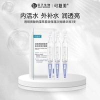 可复美吨吨次抛透明质酸钠藻萃盈润保湿次抛精华液滋养保湿去角质 吨吨次抛3支